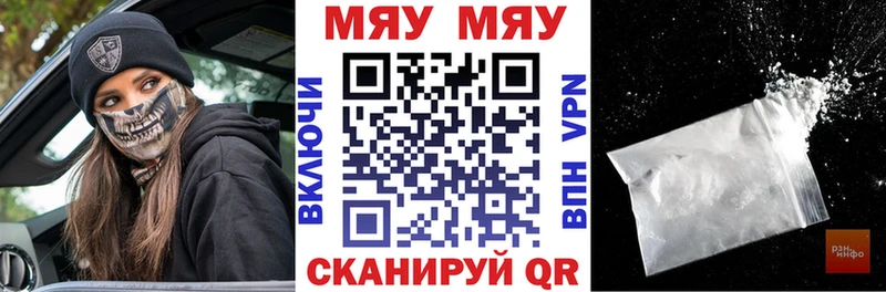 Меф мяу мяу мука Михайловка