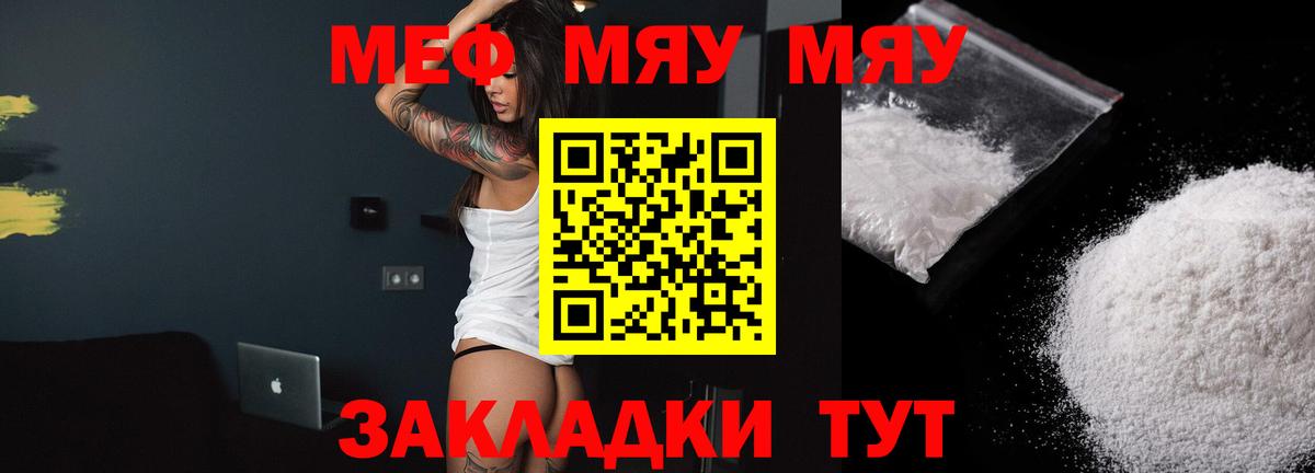 Меф мяу мяу кристаллы Михайловка