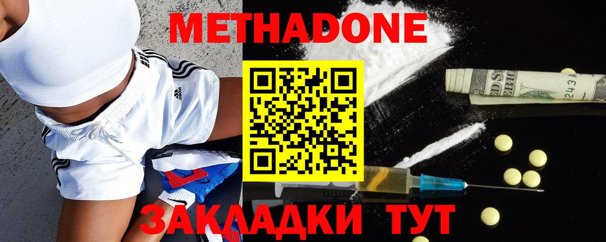 Метадон кристалл Михайловка